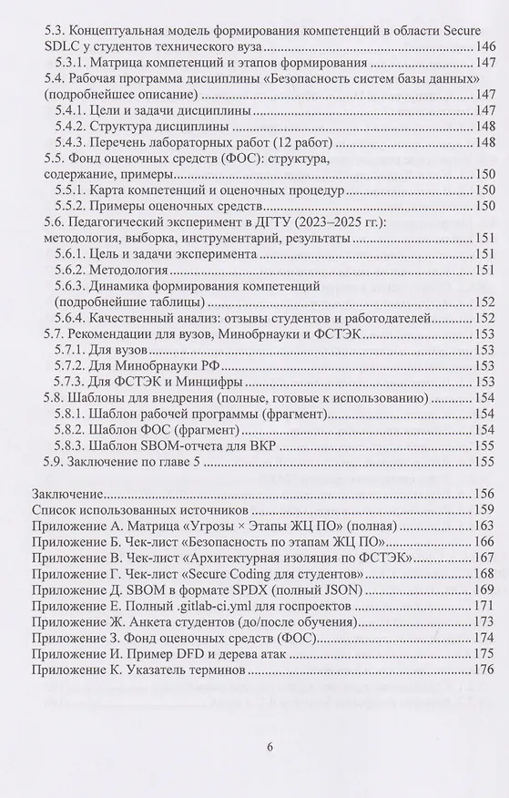 Книга Безопасность жизненного цикла программного обеспечения: от проектирования до эксплуатации (Secure SDLC в условиях цифровой трансформации) (Хасбулат Кунниев) — 5