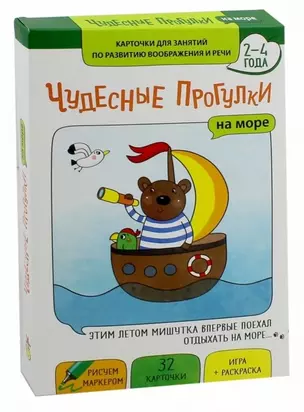 Чудесные прогулки. На море — 2545131 — 1