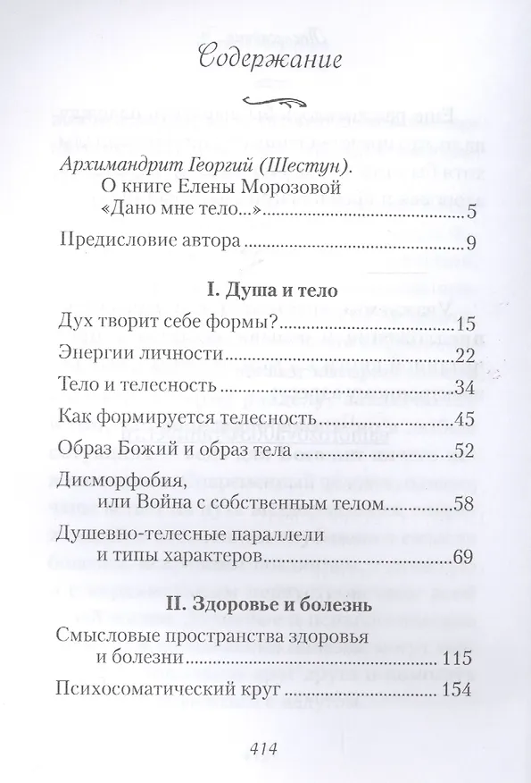 Книга Дано мне тело (Елена Морозова) — 1