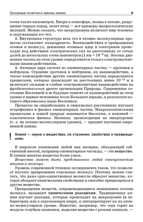 Книга Начала химии. Для поступающих в вузы (Николай Кузьменко, Владимир Попков, Вадим Еремин) — 12