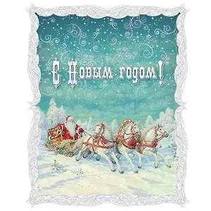 Новогоднее оконное украшение С Новым Годом 30*38 см (31254) (Феникс-Презент)