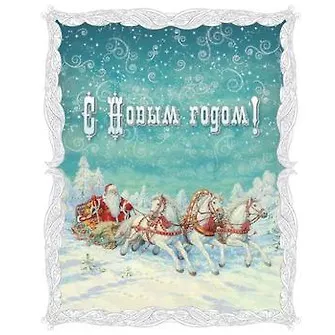 Новогоднее оконное украшение С Новым Годом 30*38 см (31254) (Феникс-Презент) 2380757 — 1
