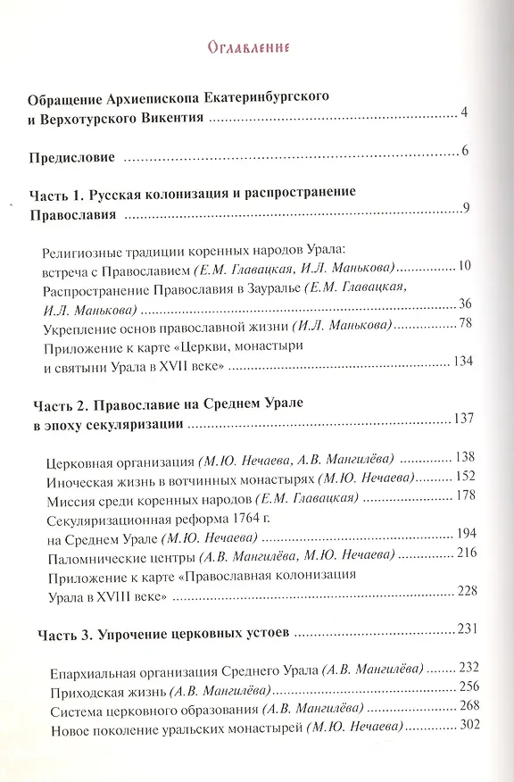 Книга История Екатеринбургской епархии () — 2