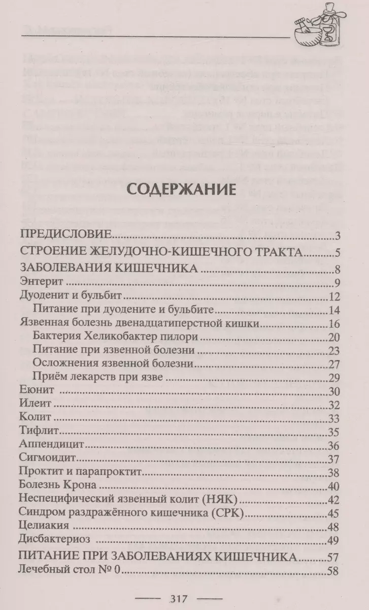 Здоровый кишечник. Гарантия прекрасного самочувствия. Колит. Дуоденит.  Энтерит. Язва. Проктит… (Ирина Пигулевская) - купить книгу с доставкой в  интернет-магазине «Читай-город». ISBN: 978-5-227-10338-3