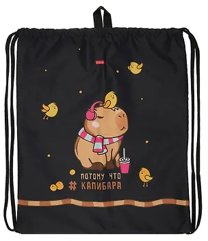 Мешок для сменной обуви "Потому что Капибара", 1 отделение 3020439