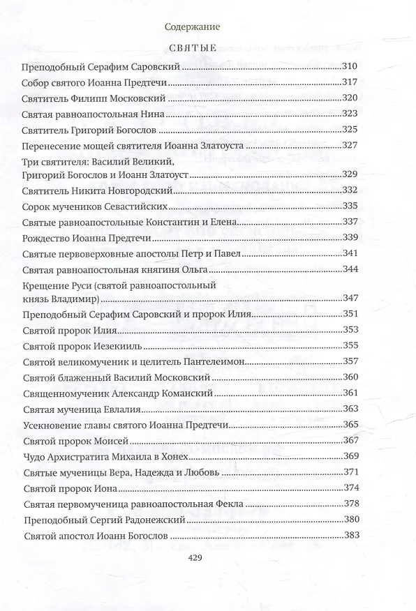 Книга Путь ко Христу. Сборник проповедей протоиерея Серафима Слободского () — 6