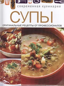 Супы.
