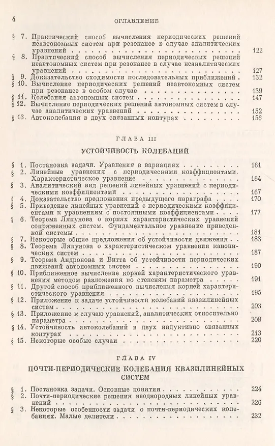 Книга Некоторые задачи теории нелинейных колебаний () — 3