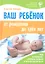 Ваш ребенок от рождения до трех лет. Издание шестое, переработанное — 2354693 — 1