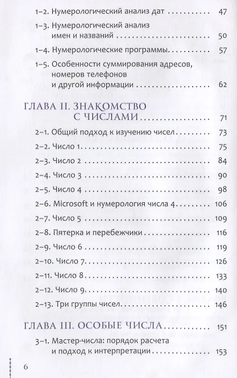 Книга Курс нумерологии. Том 1. Ядро личности (Александр Колесников) — 3