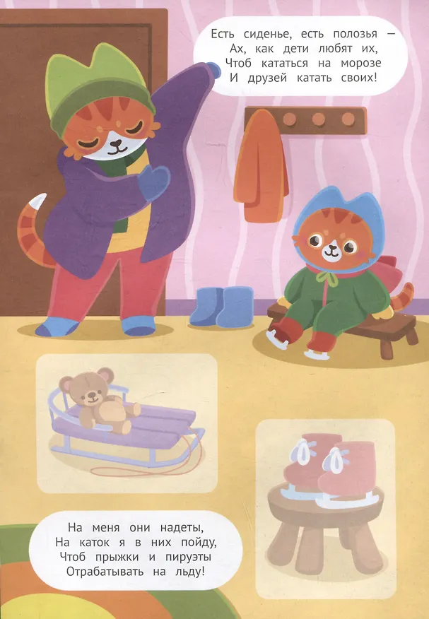 Книга Прогулка по зимнему городу 2+: книжка с наклейками (Валерия Салтанова) — 3