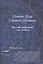 Научная революция как событие (ИН) Деар — 2557140 — 1