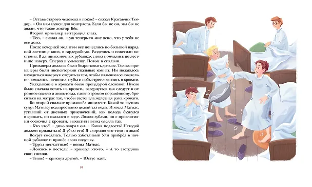 Книга Летающий класс (Эрих Кестнер) — 12