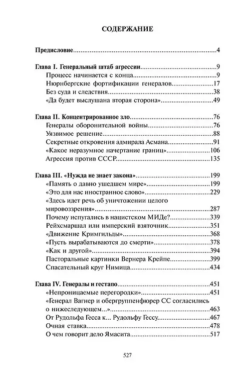 Книга Под перекрестным допросом. Дело нацистского генштаба в Нюрнберге (Аркадий Полторак) — 2