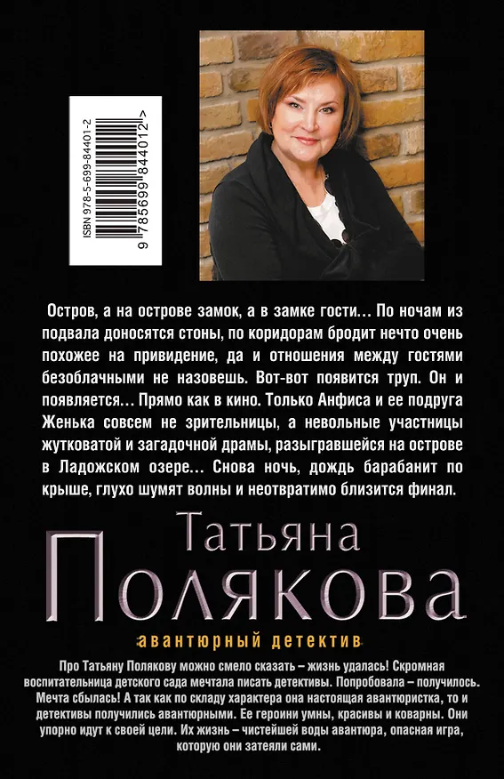Книга Охотницы за привидениями (Татьяна Полякова) — 2