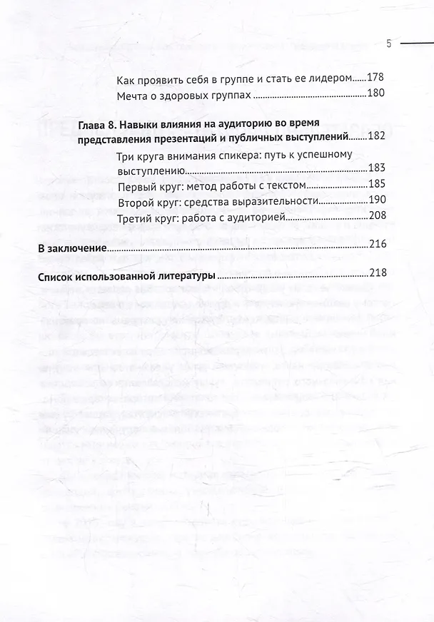 Книга Больше чем слова. (Артем Богдашин) — 5