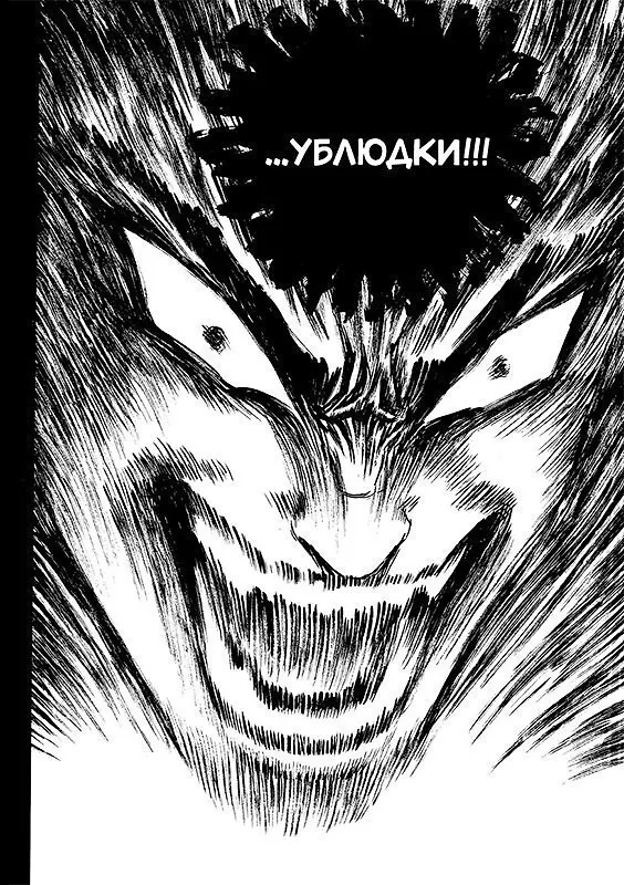 Берсерк. Том 7 (Berserk). Манга 3038097 — 4