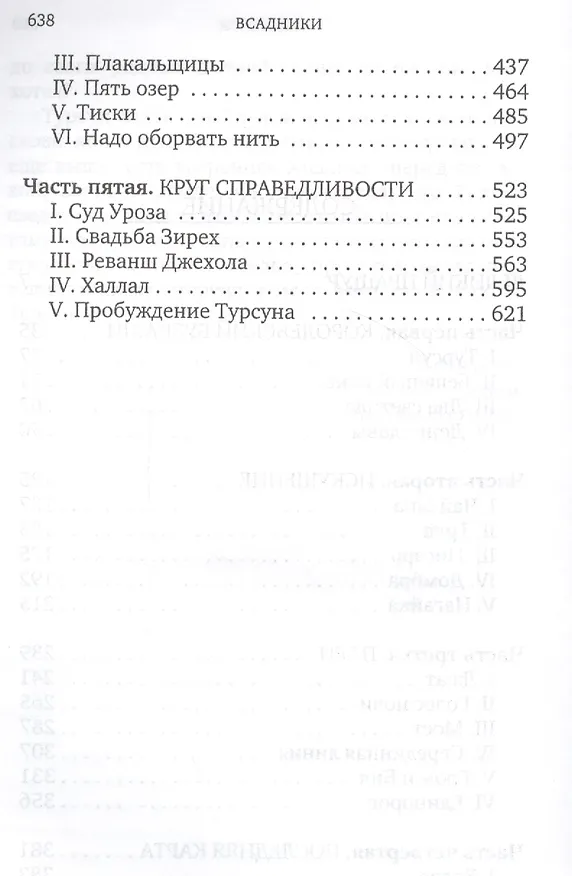 Книга Всадники: [Роман] (Жозеф Кессель) — 3