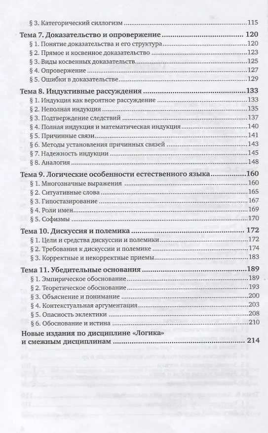Книга Логика. Элементарный курс. Учебное пособие для академического бакалавриата (Александр Ивин) — 3