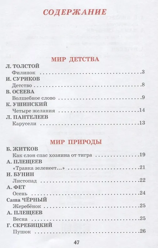 Книга Внеклассное чтение. 1 класс (Валентина Осеева, Лев Толстой) — 2
