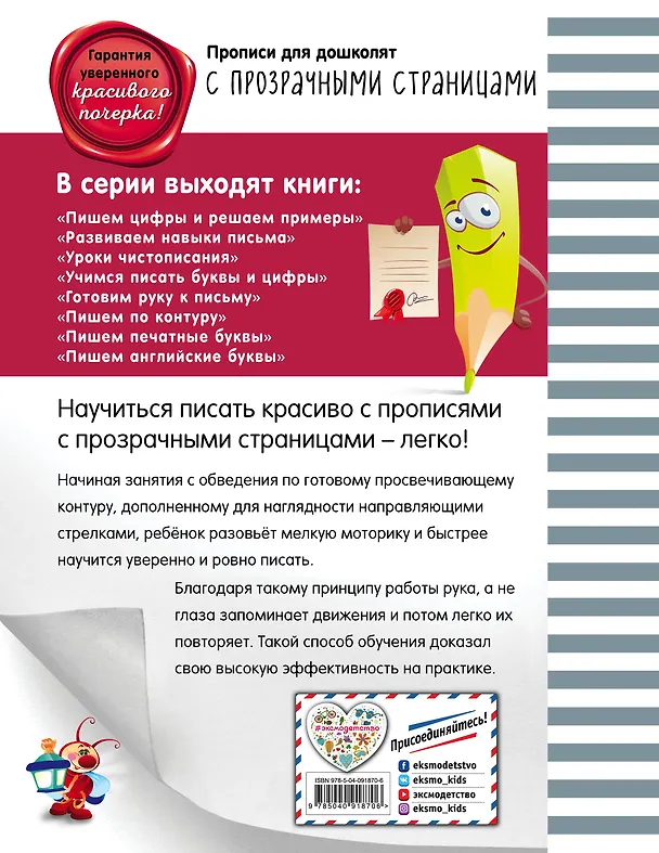 Книга Развиваем навыки письма (Ольга Макеева) — 2