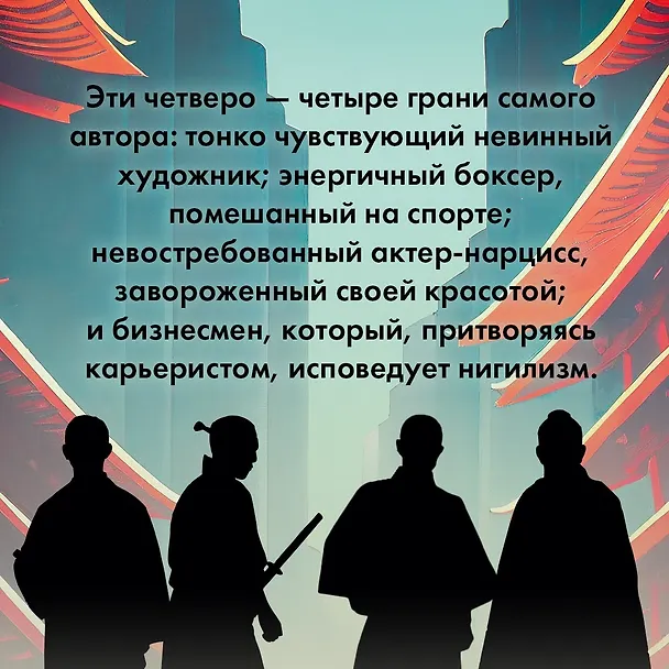 Книга Дом Кёко (Юкио Мисима) — 9