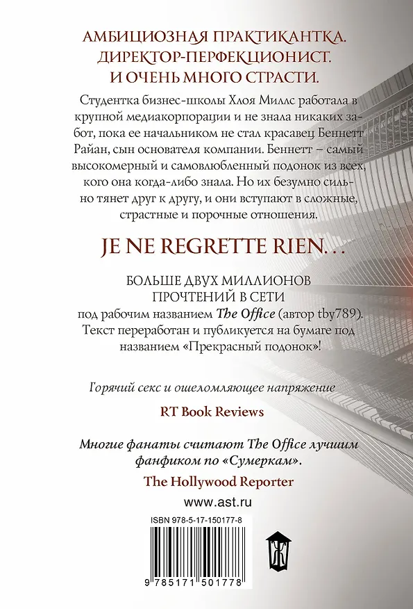 Книга Прекрасный подонок (Кристина Лорен) — 2