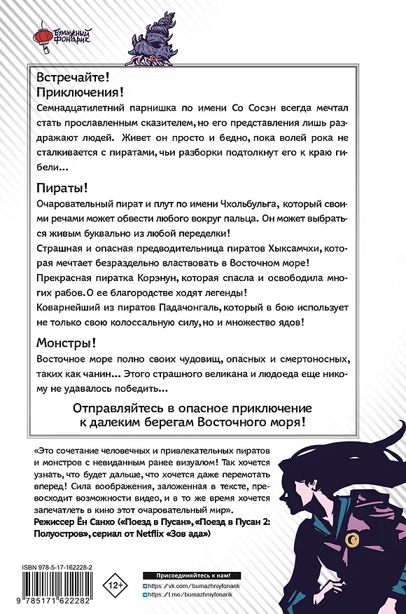 Книга Существа. История о монстрах и пиратах Силлы. Том 1: Чанин (Джэсик Квак) — 2