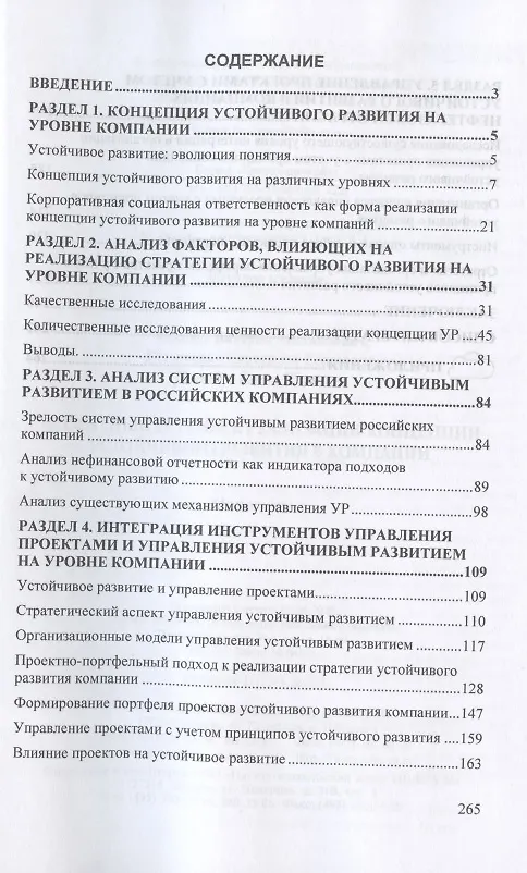 Книга Проектный подход к реализации концепции устойчивого развития в компании. Монография (Валерий Аньшин) — 2