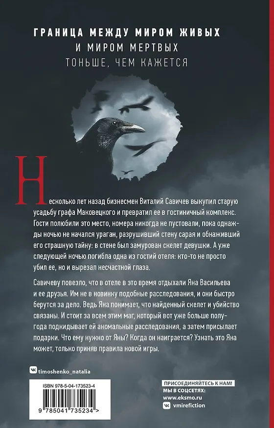 Книга Жмурки (Наталья Тимошенко) — 2