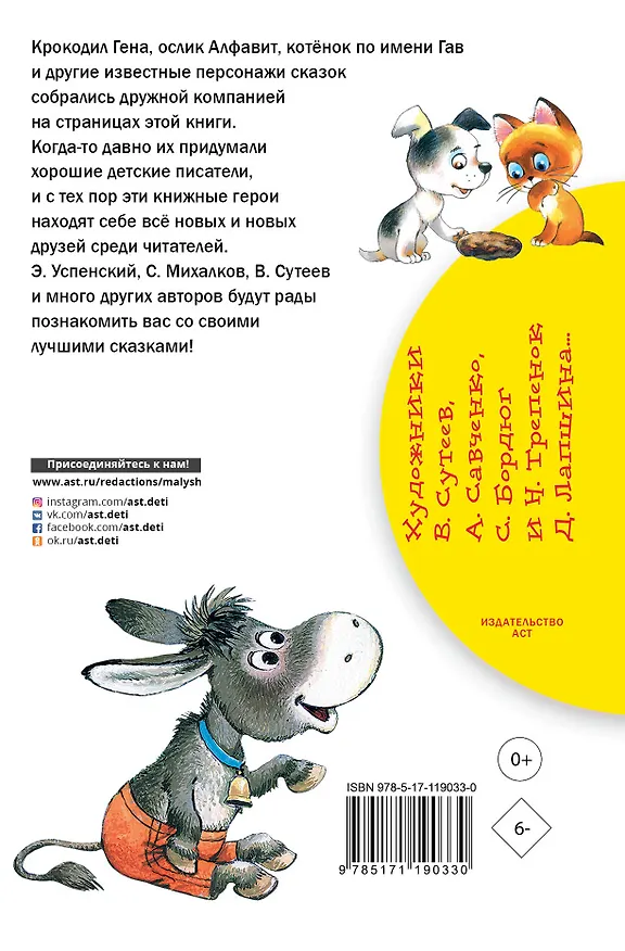 Книга Самые лучшие сказки (Сергей Михалков, Эдуард Успенский) — 2