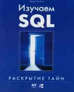 Изучаем SQL — 2114220 — 1