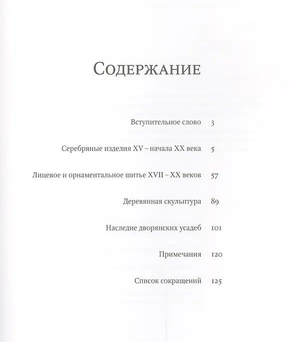 Книга Сокровища древнего Углича () — 2