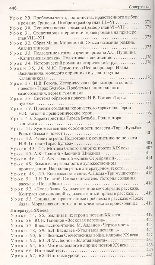 Книга Универсальные поурочные разработки по литературе. 8 класс: к учебникам-хрестоматиям В. Коровиной,  Г.Беленького, Т.Курдюмовой (Наталия Егорова) — 6
