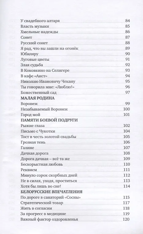 Книга Звездный час. Стихотворения и поэмы (Василий Ловчиков) — 4