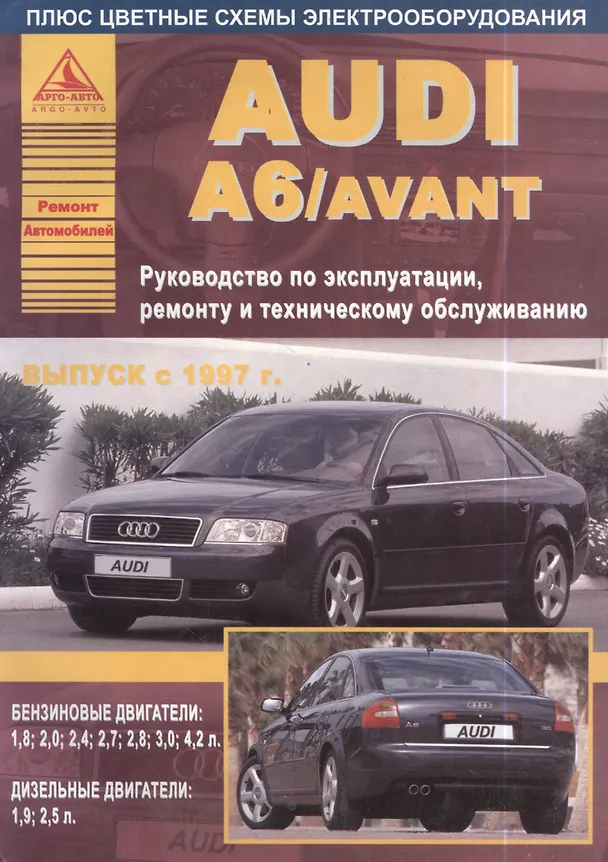 Книга Audi A6 с 1997. Ремонт и техобслуживание () — 2