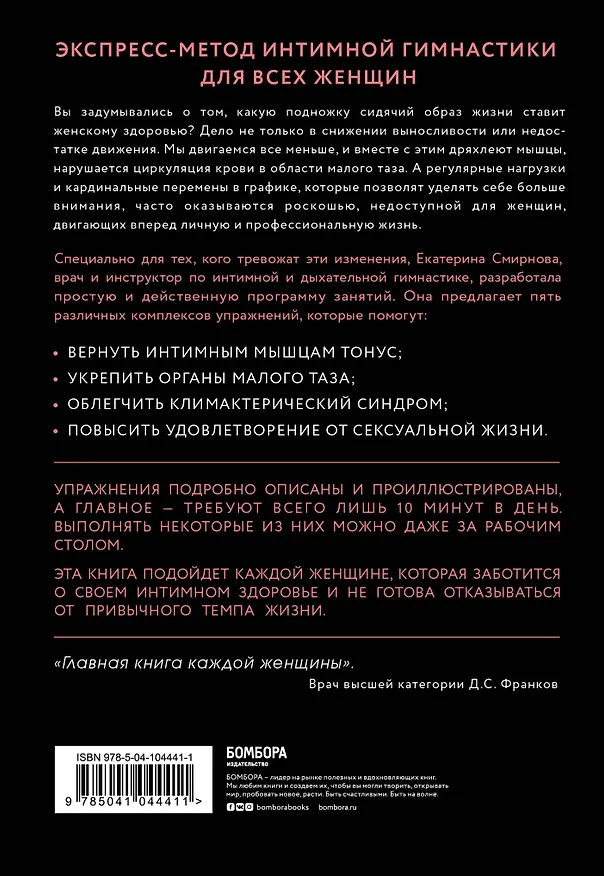 Книга ТАМ. Экспресс-тренировки для женщин (Екатерина Смирнова) — 2