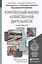 Комплексный анализ хозяйственной деятельности. Учебник и практикум для акад. бакал. — 2441417 — 1