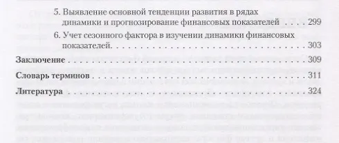 Книга Статистика финансов и кредита Учебник () — 4