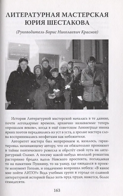 Книга 6 ЛИТО на Звенигородской. Поэтический сборник () — 9