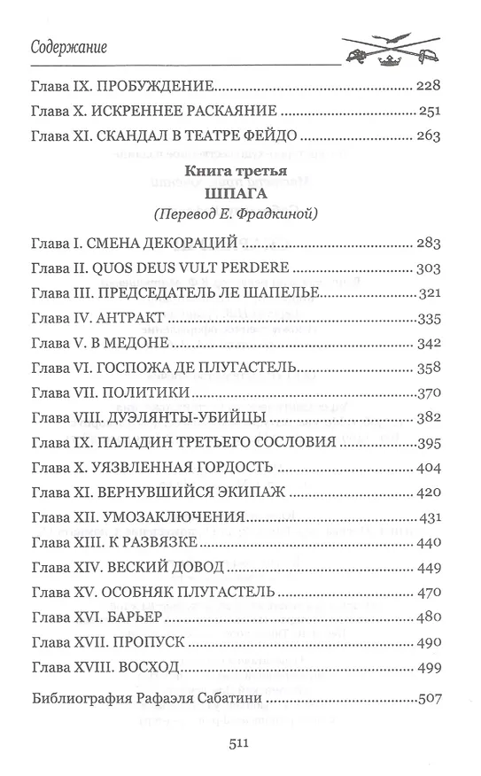 Книга Скарамуш (Рафаэль Сабатини) — 3