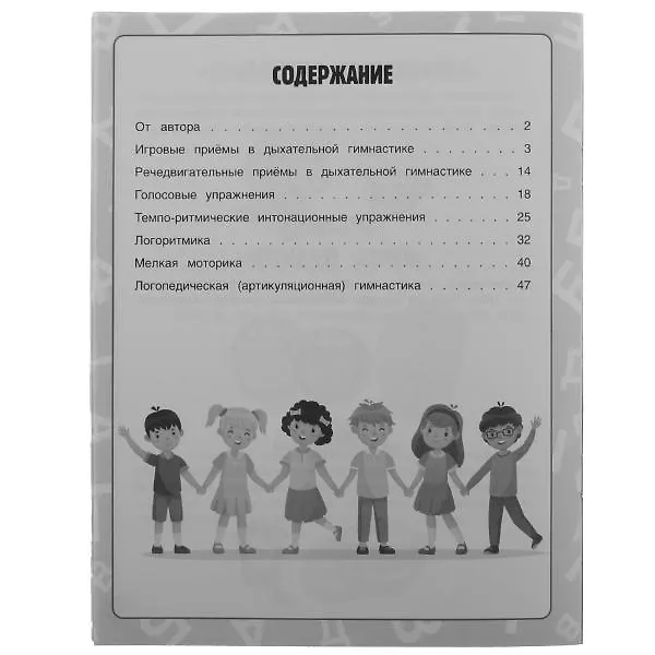 Книга Исправляем произношение (Мария Жукова) — 2