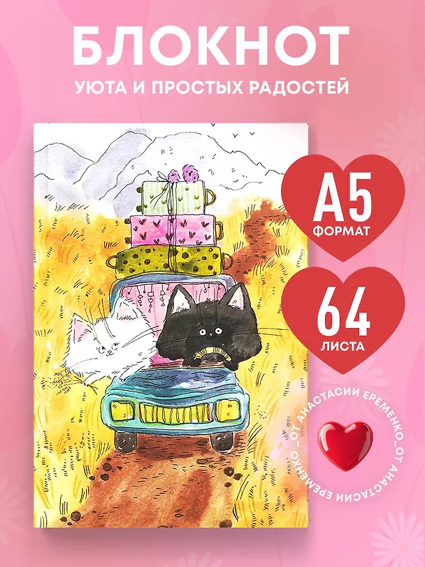 Книга для записей А5 64л лин. "Счастье в простом! Блокнот с душой" 3110042 — 4