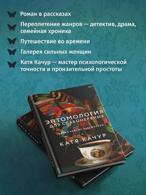 Книга Энтомология для слабонервных (Катя Качур) — 9