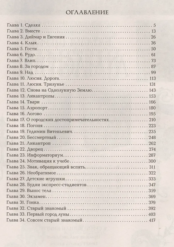 Книга В городах Луны (Алла Вологжанина) — 2