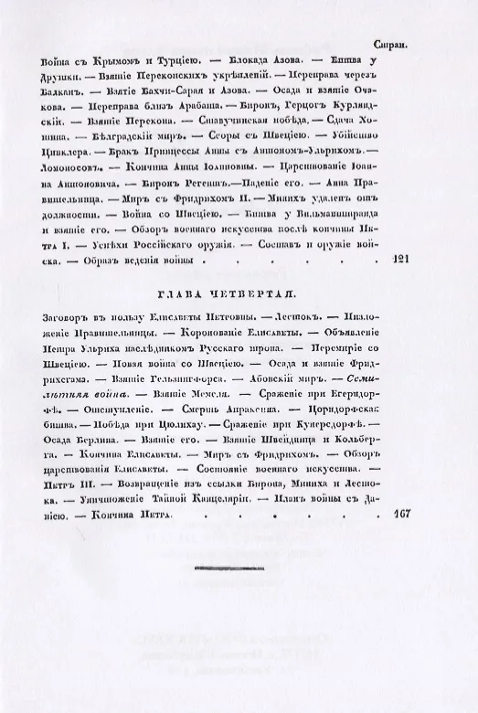 Книга Военная история Российского государства. Часть 2 (Рафаил Зотов) — 4