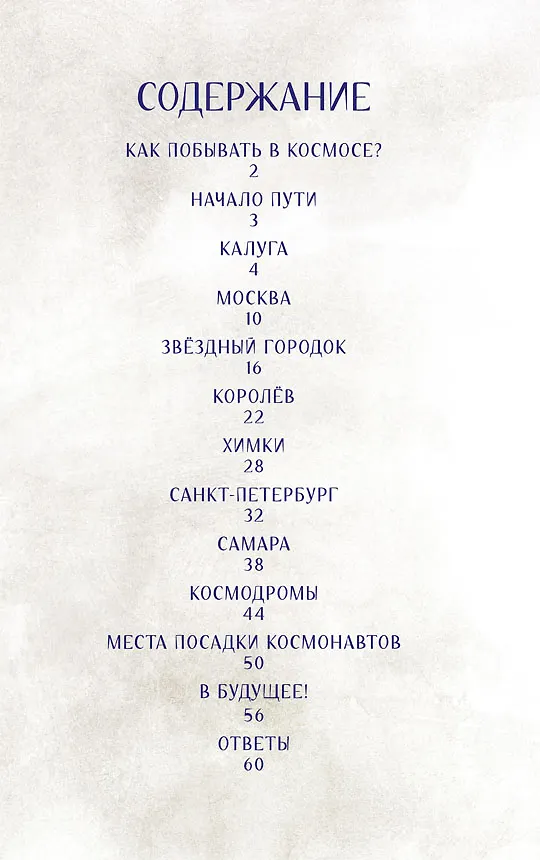 Книга Русский космос (Варвара Леднева) — 2
