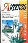 Лечение и питание при онкологических заболеваниях