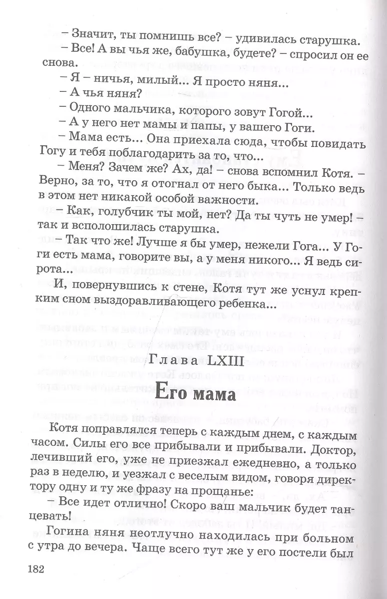 Дом шалунов (Лидия Чарская) - купить книгу с доставкой в интернет-магазине  «Читай-город». ISBN: 978-5-00198-021-6