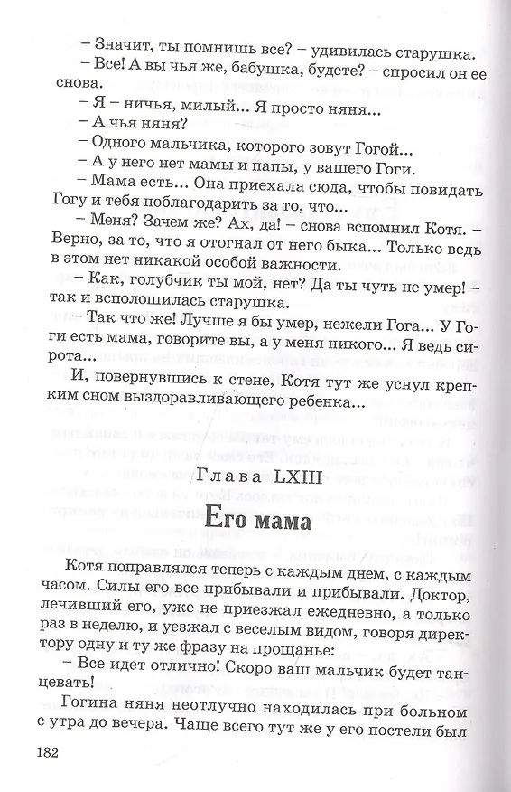 Книга Дом шалунов (Лидия Чарская) — 6